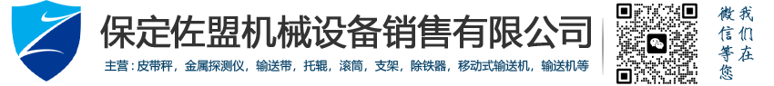 保定佐盟機械設(shè)備銷售有限公司